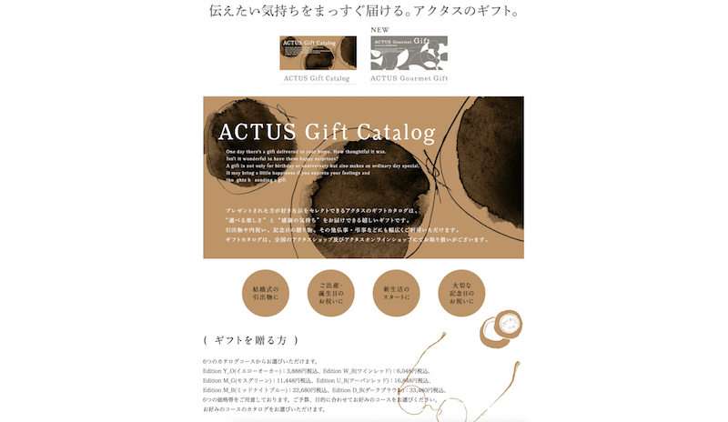 ACTUS Gift Catalog