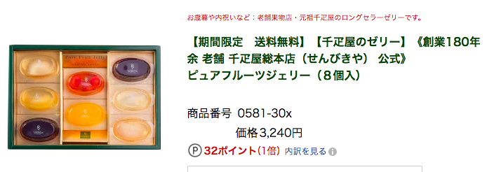 ピュアフルーツジェリー　8個入