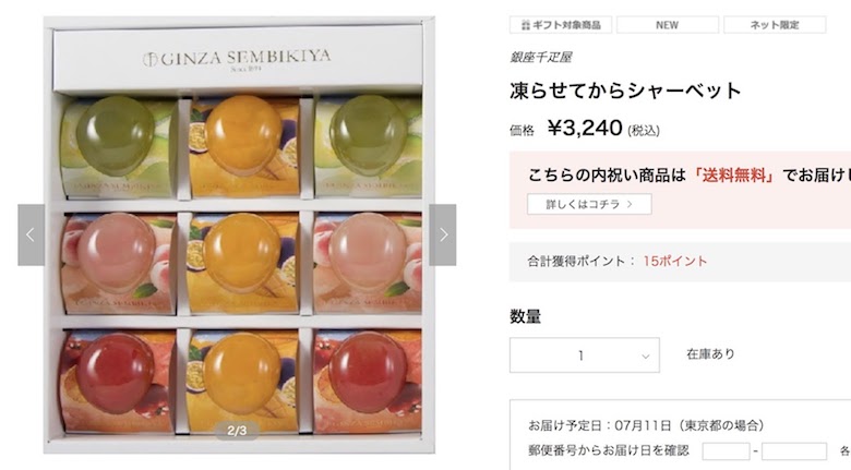 凍らせてからシャーベット